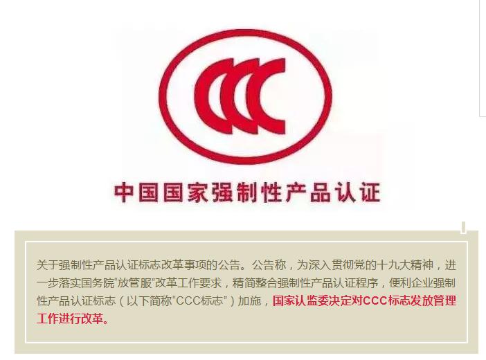 電纜人注意了！3月20日起，CCC標(biāo)志將不再標(biāo)注這些內(nèi)容