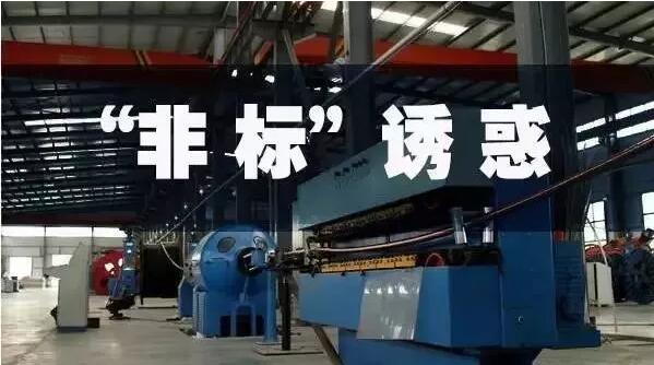 曝光｜同樣的“國標”電纜，為什么價格相差這么大？
